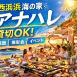 ルアナハレ_BBQ貸切アイキャッチ