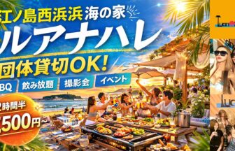 ルアナハレ_BBQ貸切アイキャッチ