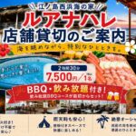 Private Beach Party at Luana Hale Enoshima