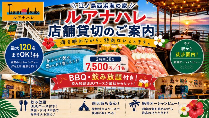 Private Beach Party at Luana Hale Enoshima