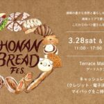 湘南ニュース_SHONAN-BREAD-FES.