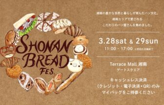 湘南ニュース_SHONAN-BREAD-FES.