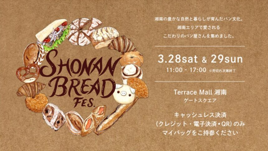 湘南ニュース_SHONAN-BREAD-FES.