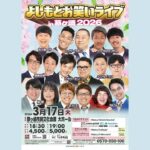 湘南ニュース_よしもとお笑いライブ
