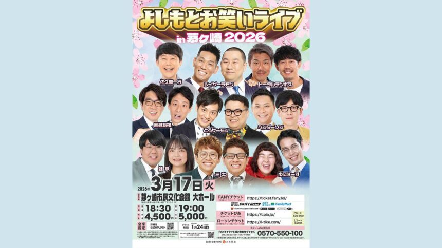 湘南ニュース_よしもとお笑いライブ