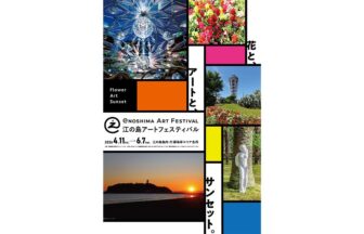Enoshima Art Festival