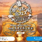 Shonan Highball Fest 2026
