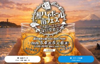 Shonan Highball Fest 2026