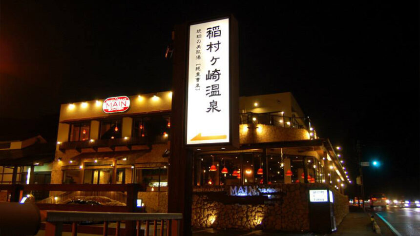 Inamuragasaki Onsen