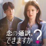 Netflix “Can This Love Be Translated?” Spots in Shonan