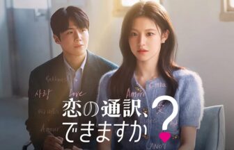 Netflix “Can This Love Be Translated?” Spots in Shonan