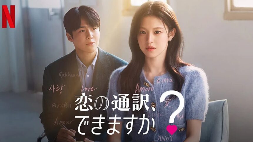 Netflix “Can This Love Be Translated?” Spots in Shonan