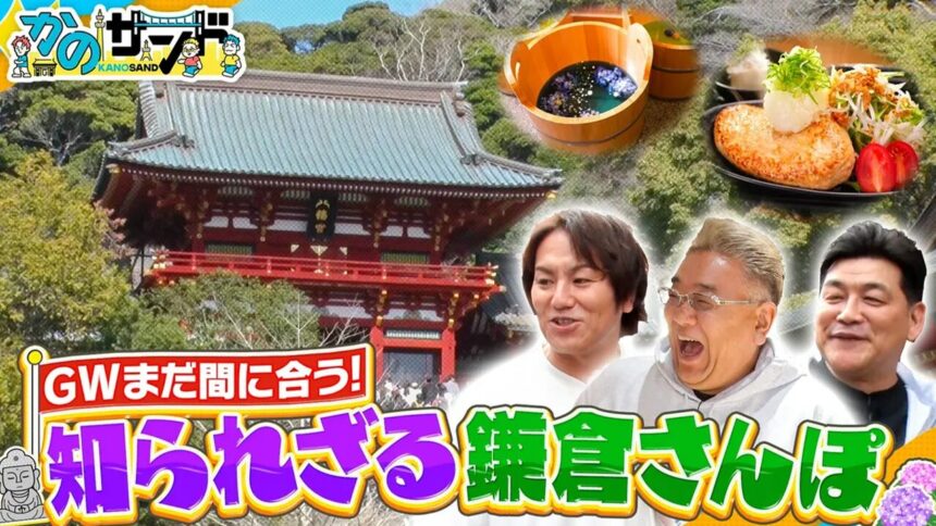“Kano Sand” Features Kamakura Komachi Street Spots