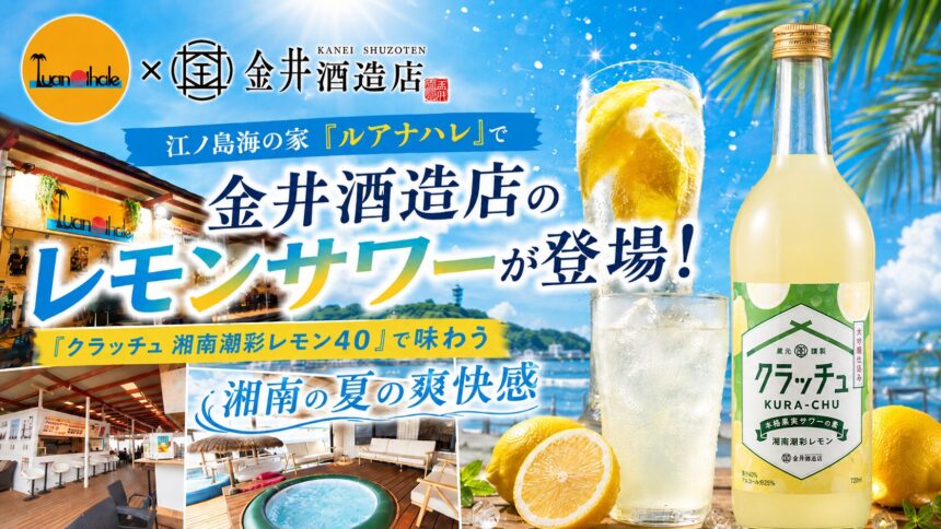 Luanahale_Kaneishuzo_Lemon Sour