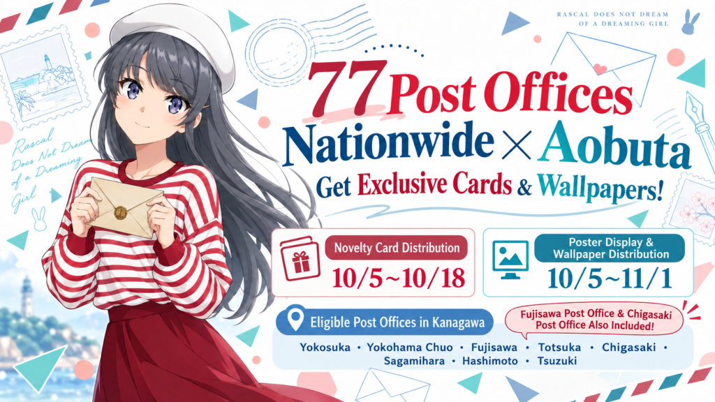 aobuta-japan-post-collaboration-77-post-offices-en