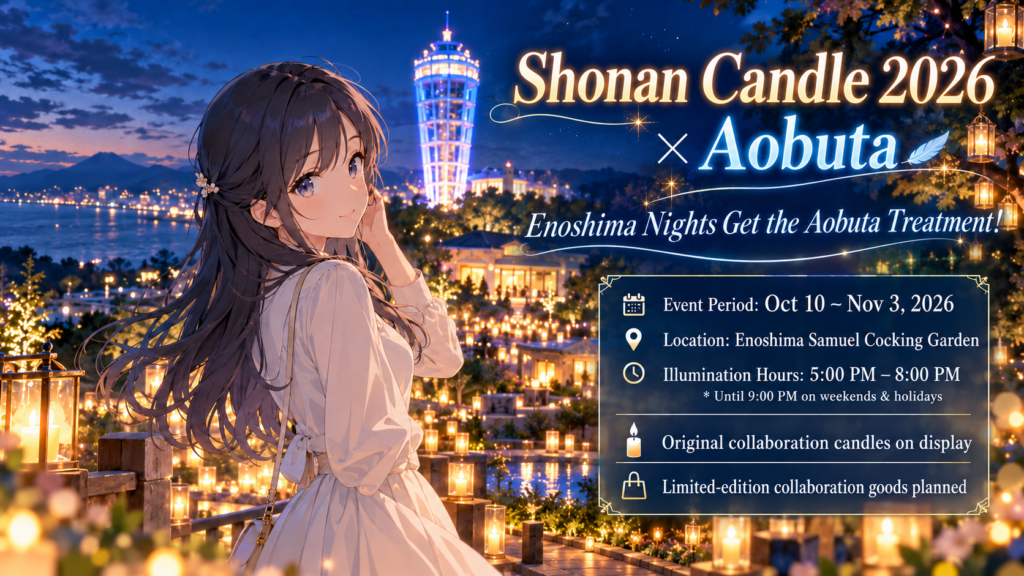 shonan-candle-2026-aobuta-enoshima-night-en